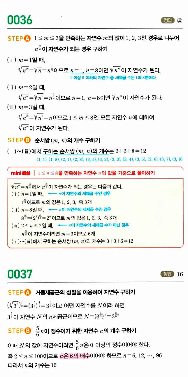 마플시너지 대수 답지 32페이지