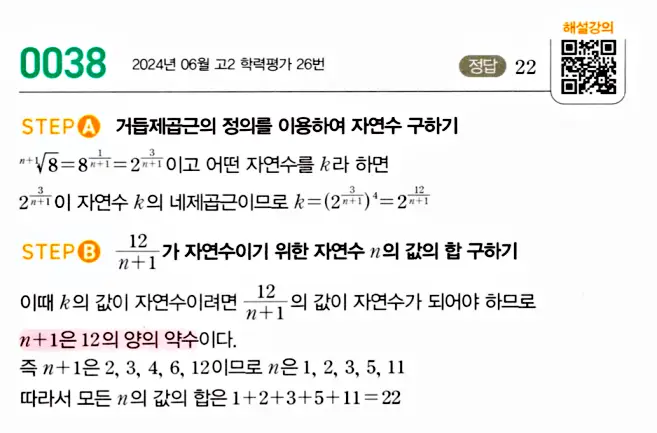 마플시너지 대수 답지 34페이지