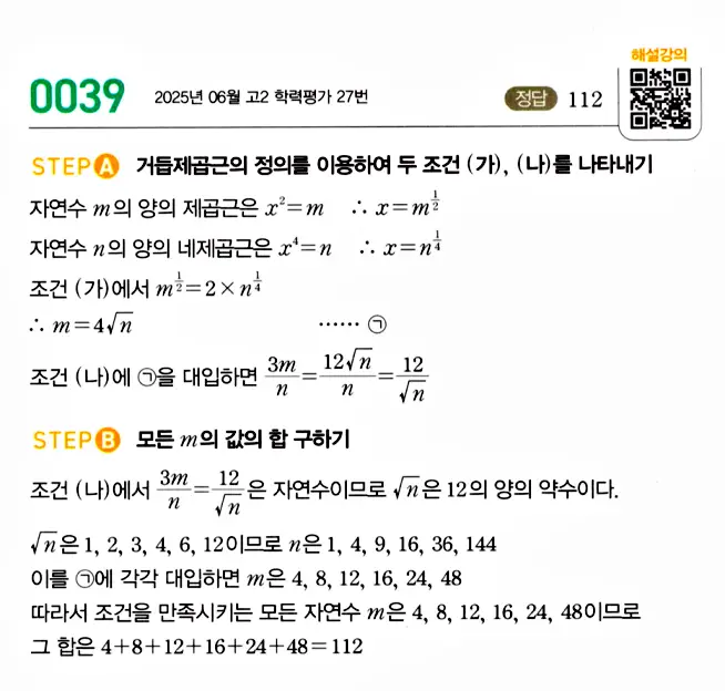 마플시너지 대수 답지 35페이지