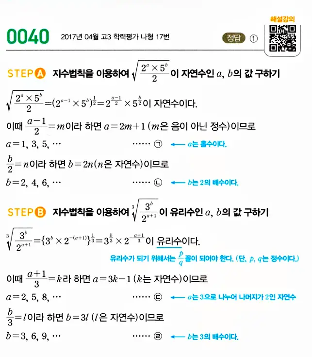 마플시너지 대수 답지 36페이지