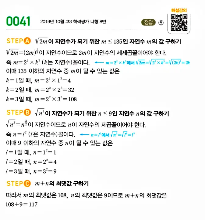 마플시너지 대수 답지 38페이지