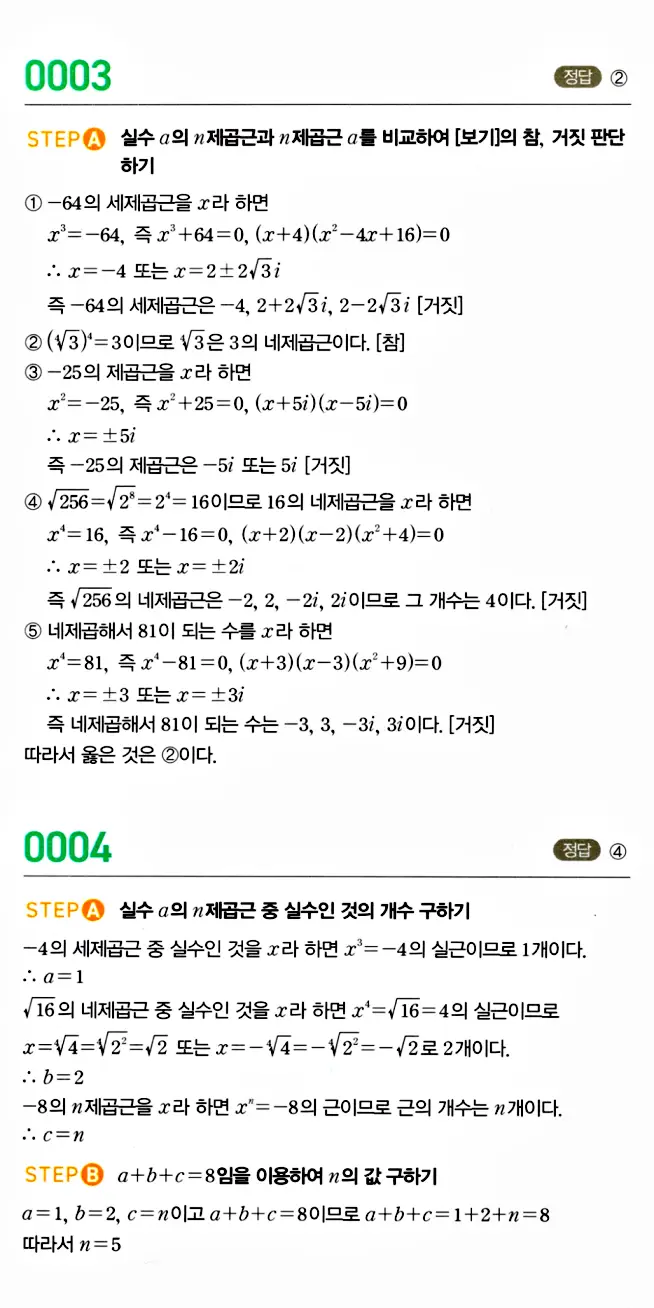 마플시너지 대수 답지 4페이지