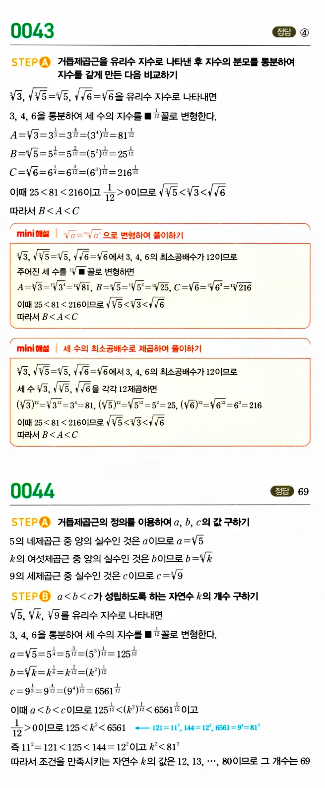 마플시너지 대수 답지 40페이지