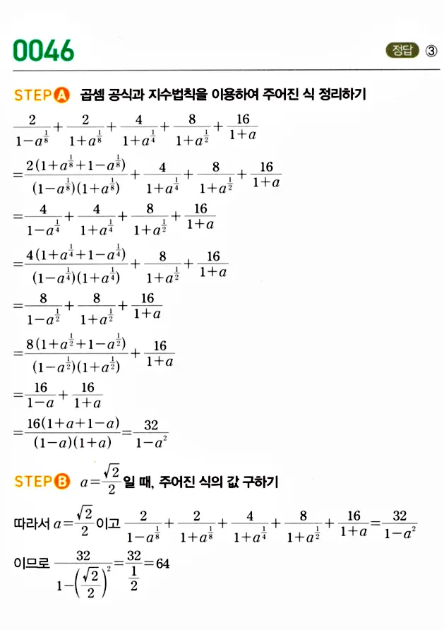 마플시너지 대수 답지 42페이지