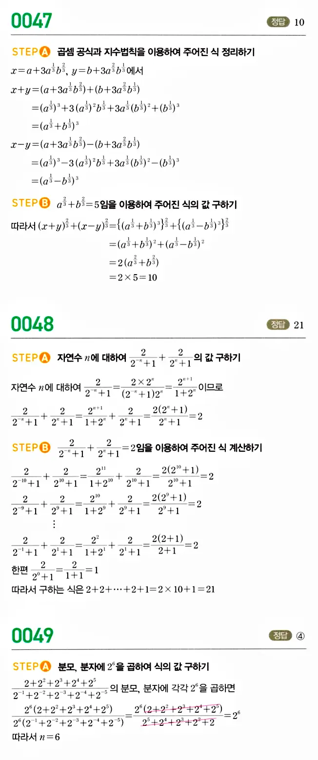 마플시너지 대수 답지 43페이지