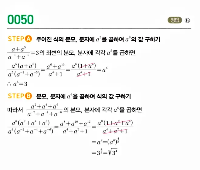 마플시너지 대수 답지 44페이지