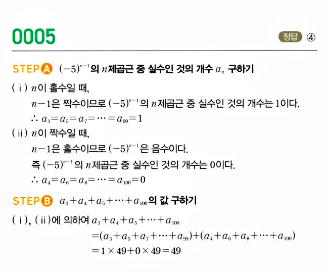 마플시너지 대수 답지 5페이지