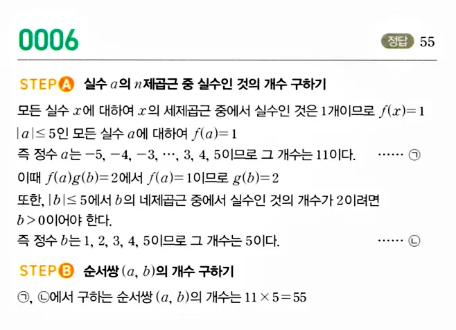 마플시너지 대수 답지 6페이지