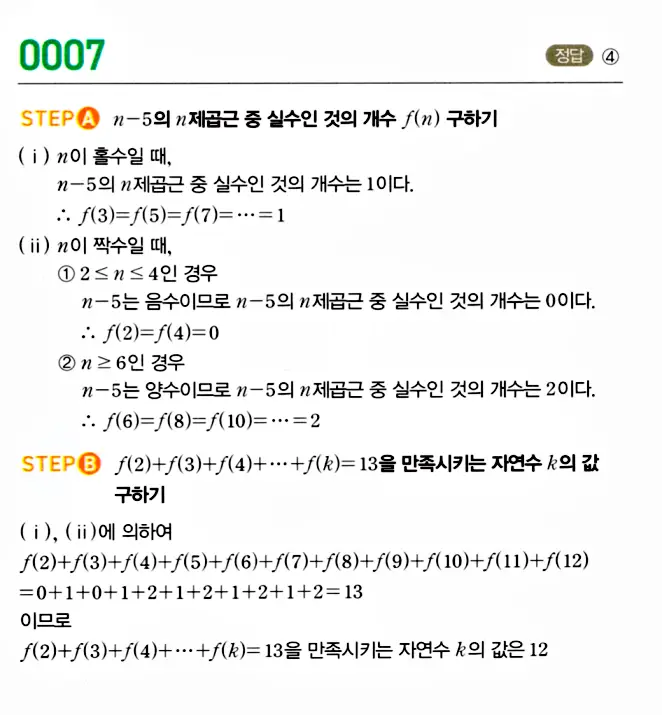 마플시너지 대수 답지 7페이지