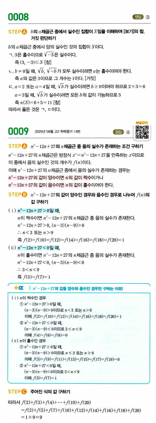 마플시너지 대수 답지 8페이지