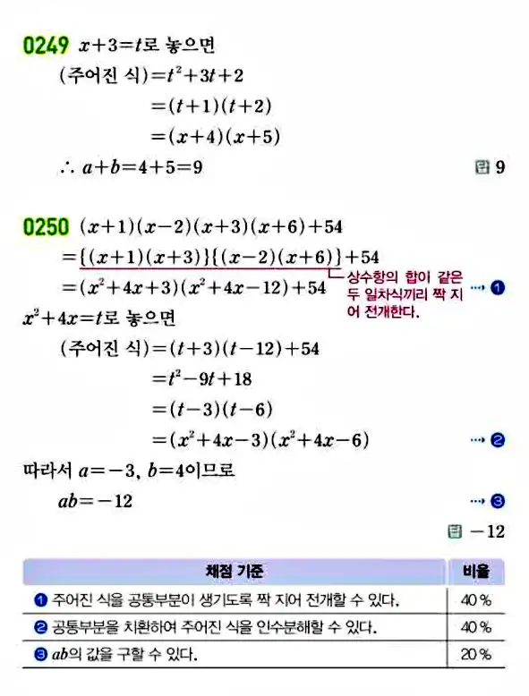 라이트쎈 공통수학1 답지 41