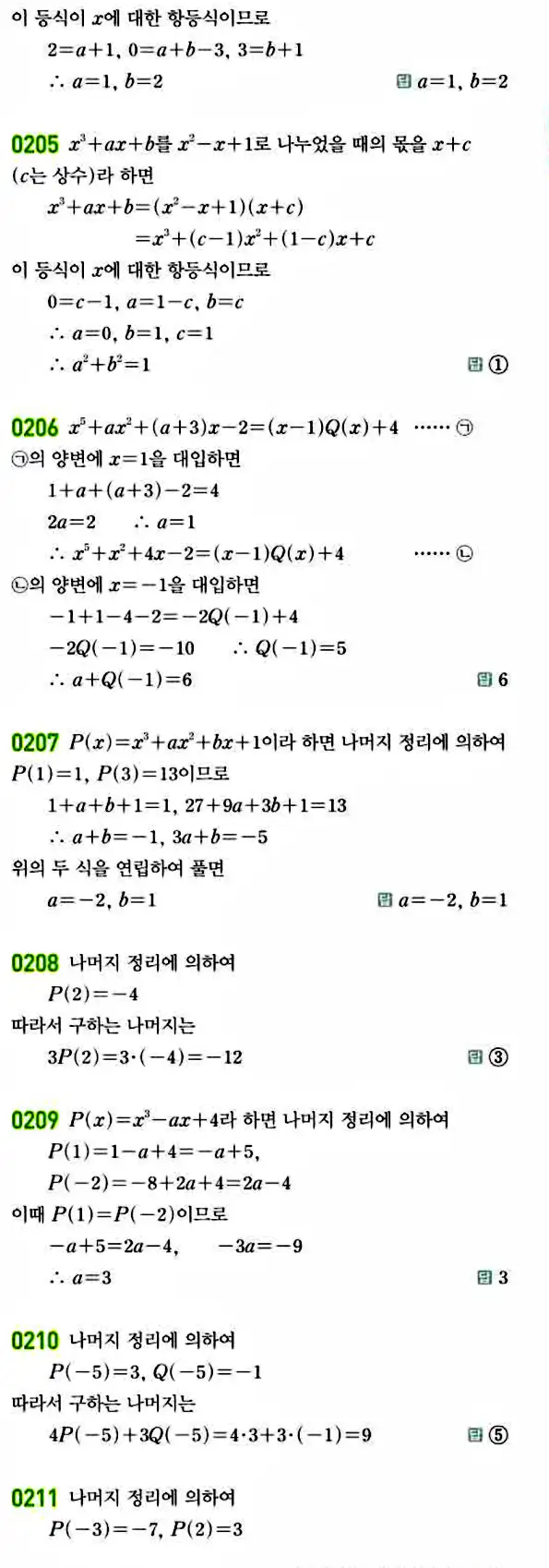 라이트쎈 공통수학1 답지 32