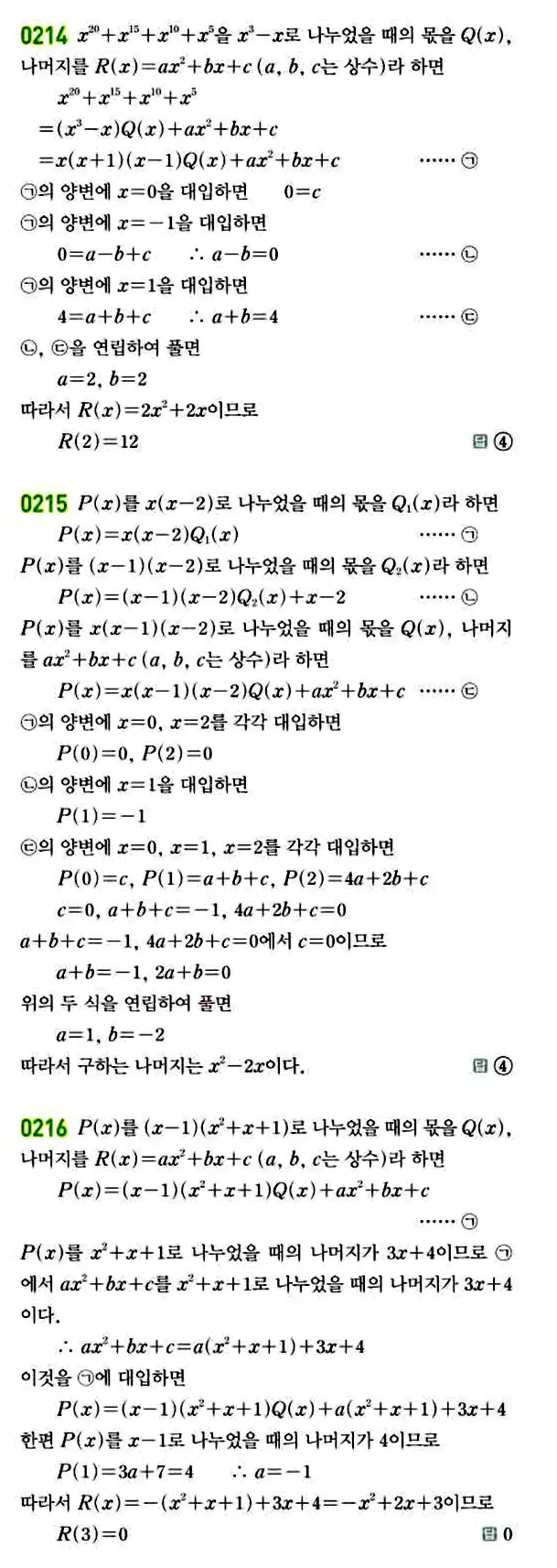 라이트쎈 공통수학1 답지 34