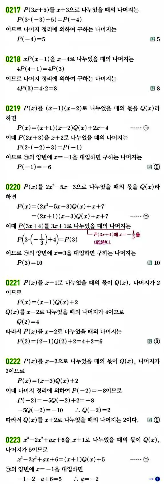 라이트쎈 공통수학1 답지 35
