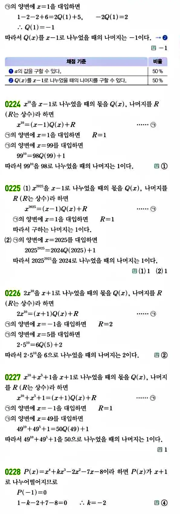 라이트쎈 공통수학1 답지 36