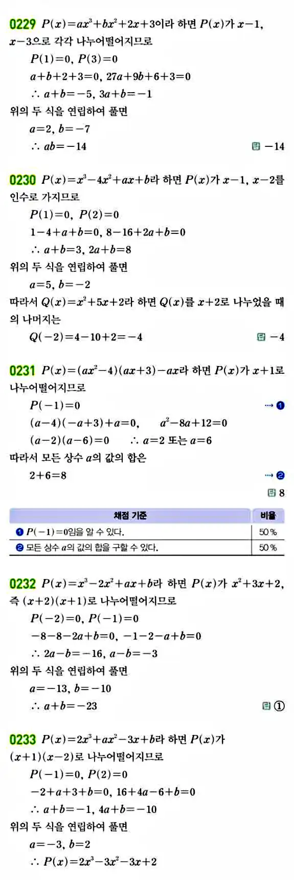 라이트쎈 공통수학1 답지 37