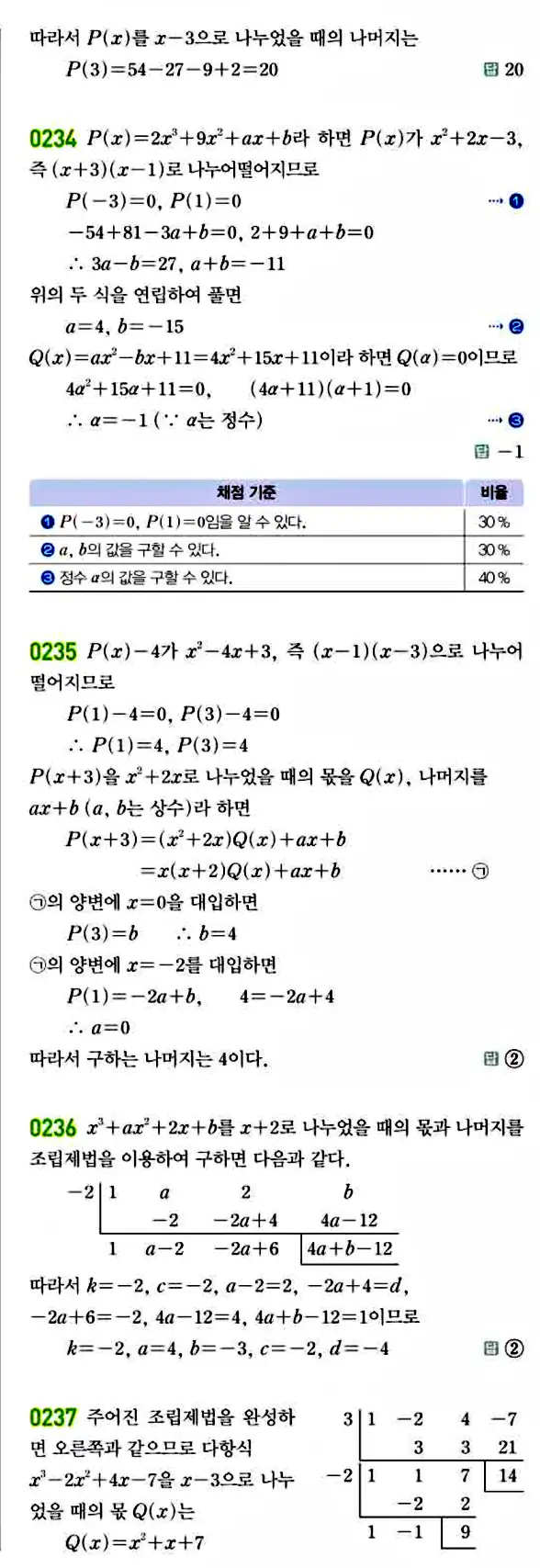 라이트쎈 공통수학1 답지 38