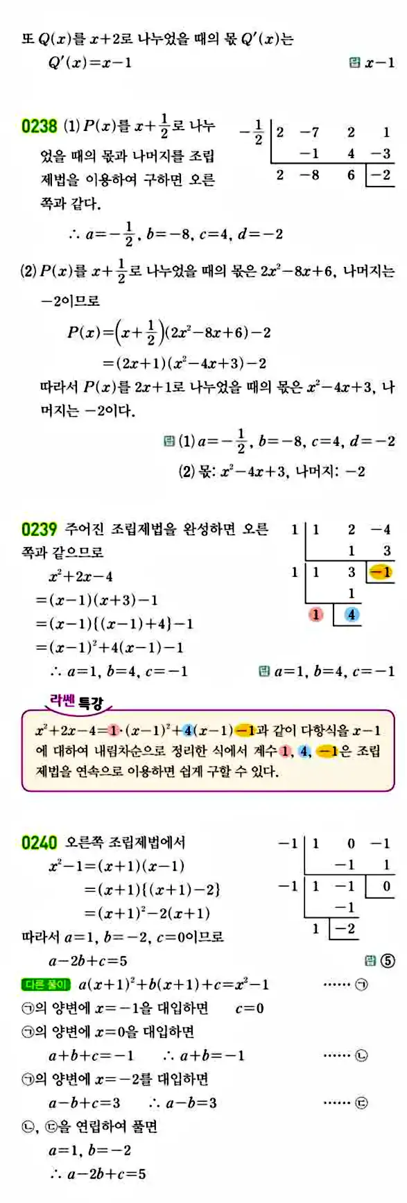 라이트쎈 공통수학1 답지 39