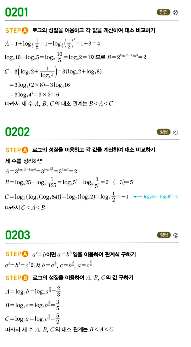 마플시너지 대수 답지 201-250번 1