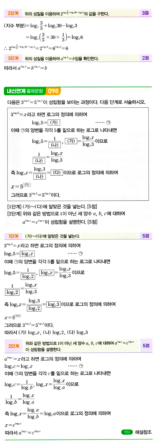 마플시너지 대수 답지 201-250번 10