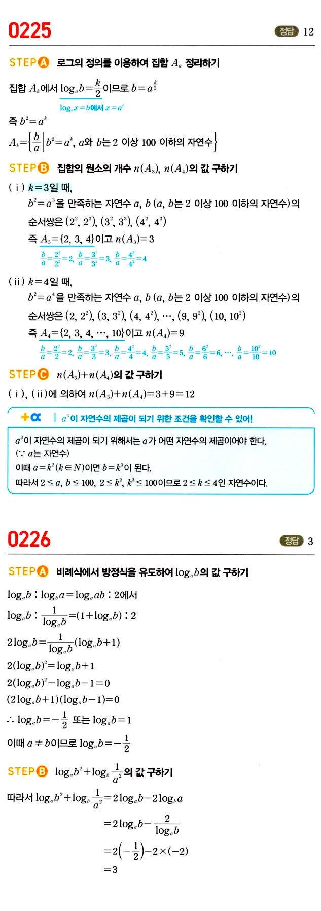 마플시너지 대수 답지 201-250번 12