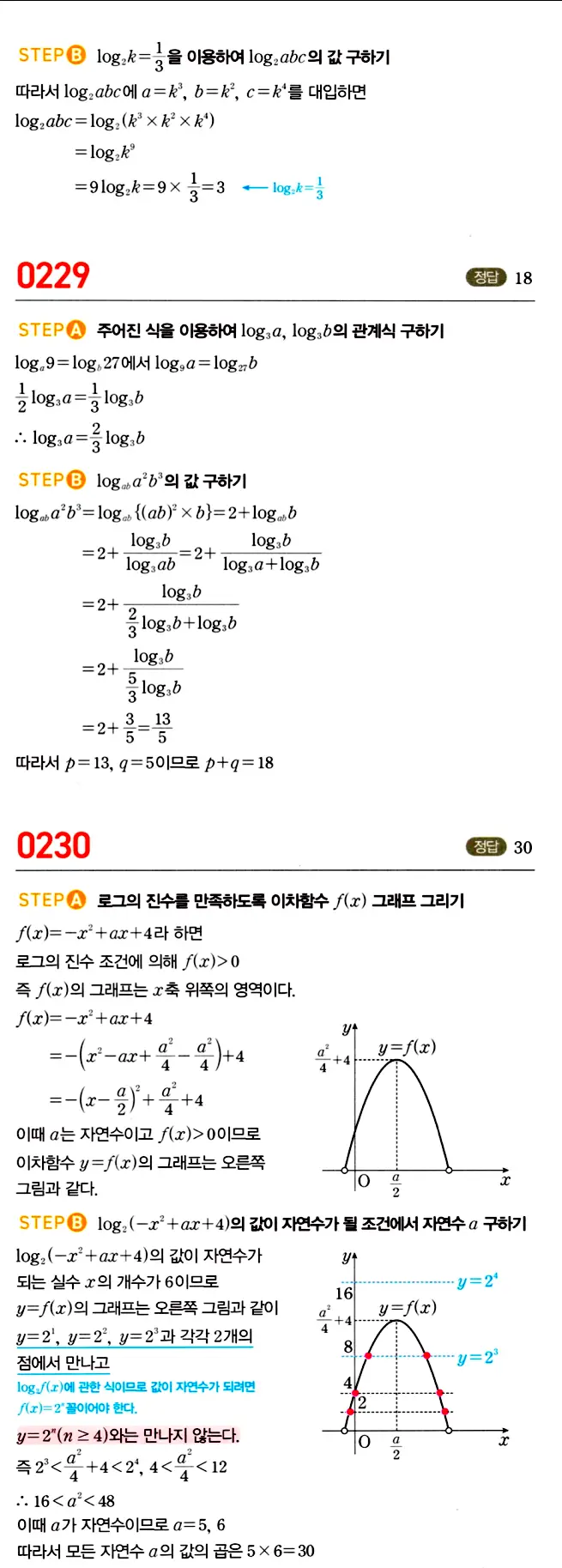 마플시너지 대수 답지 201-250번 14