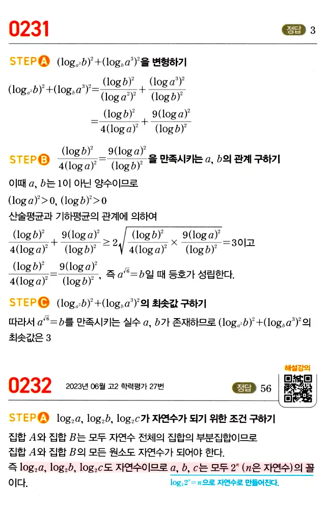 마플시너지 대수 답지 201-250번 15