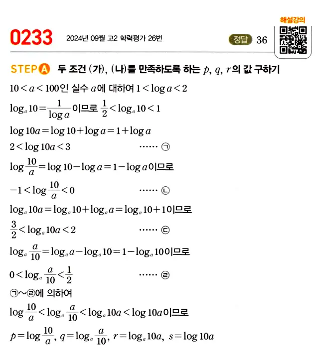 마플시너지 대수 답지 201-250번 17