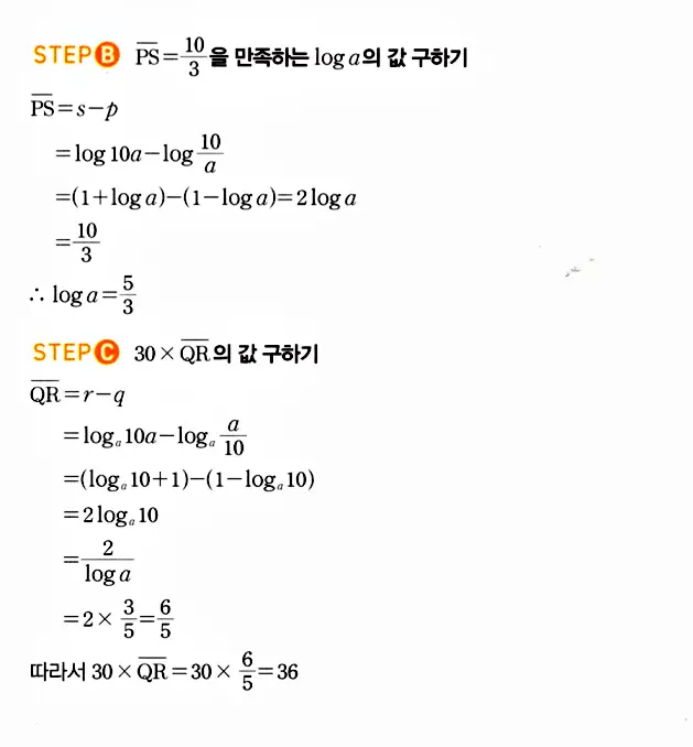 마플시너지 대수 답지 201-250번 18