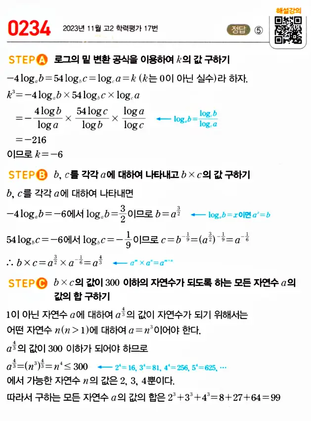마플시너지 대수 답지 201-250번 19