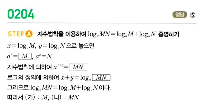 마플시너지 대수 답지 201-250번 2