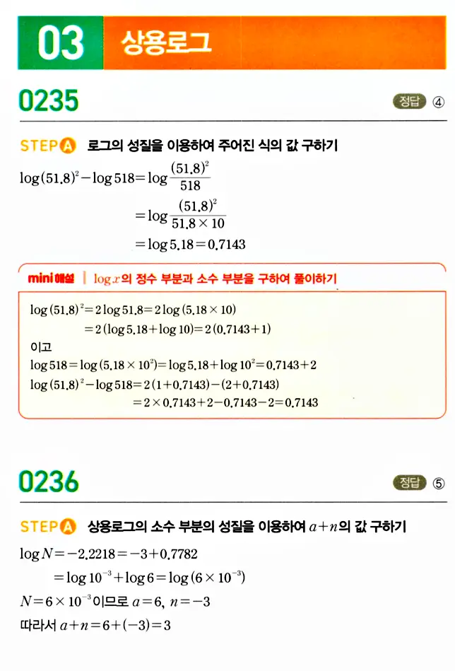 마플시너지 대수 답지 201-250번 20