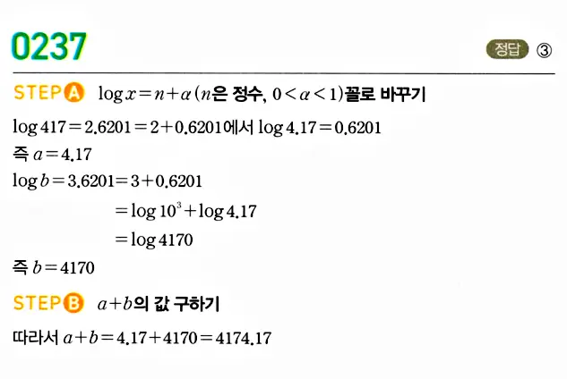 마플시너지 대수 답지 201-250번 21