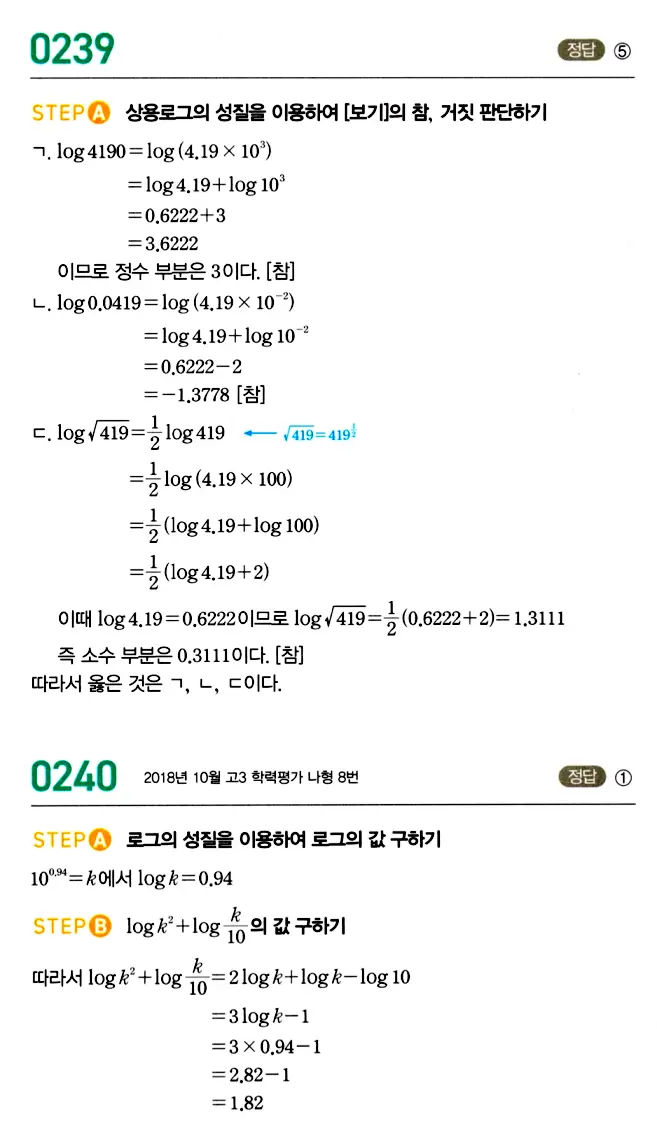 마플시너지 대수 답지 201-250번 23