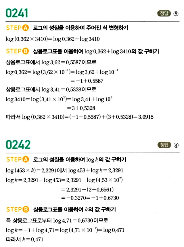마플시너지 대수 답지 201-250번 24