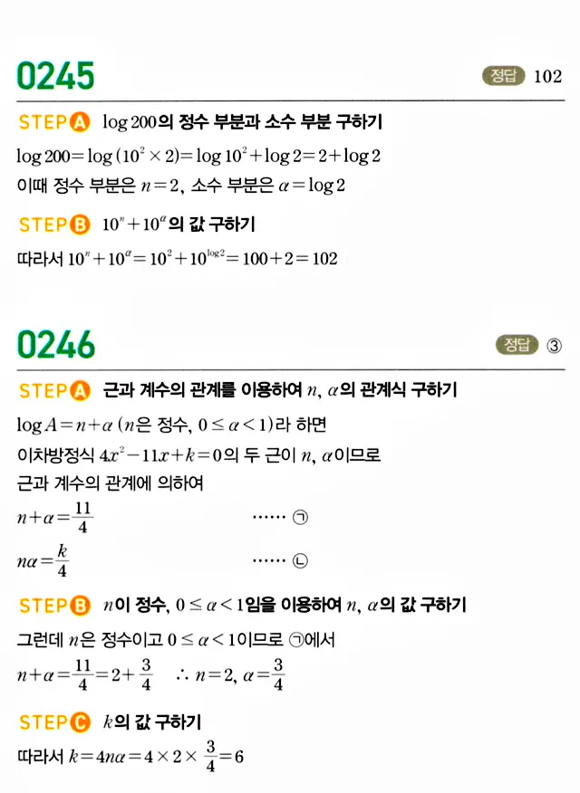 마플시너지 대수 답지 201-250번 26