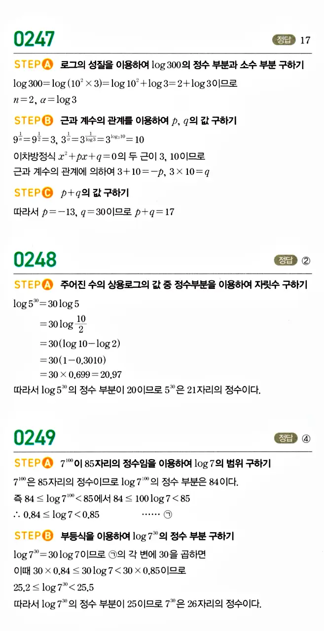 마플시너지 대수 답지 201-250번 27