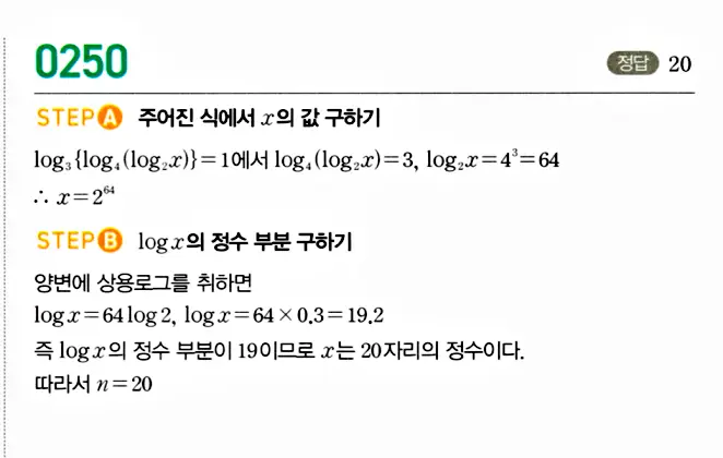 마플시너지 대수 답지 201-250번 28