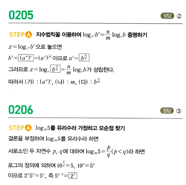 마플시너지 대수 답지 201-250번 3