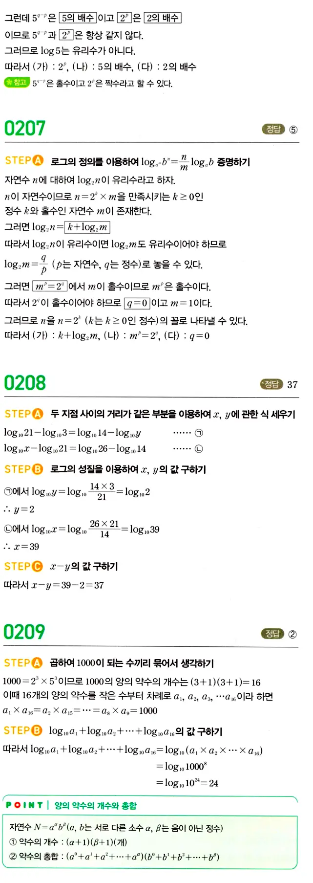 마플시너지 대수 답지 201-250번 4