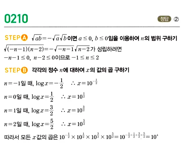 마플시너지 대수 답지 201-250번 5