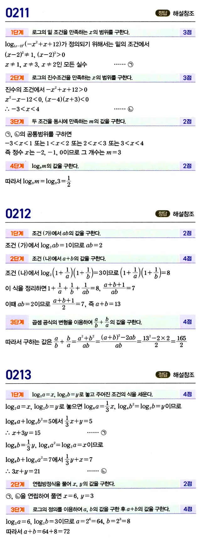 마플시너지 대수 답지 201-250번 6