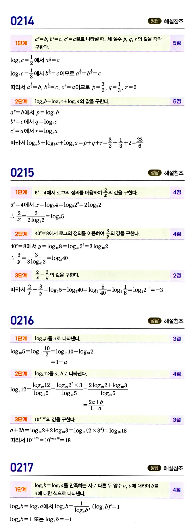 마플시너지 대수 답지 201-250번 7