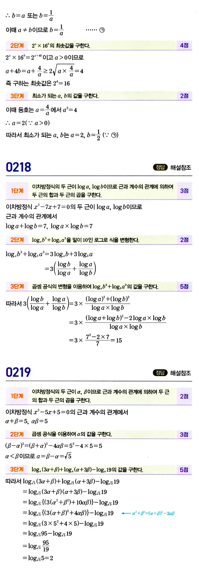 마플시너지 대수 답지 201-250번 8