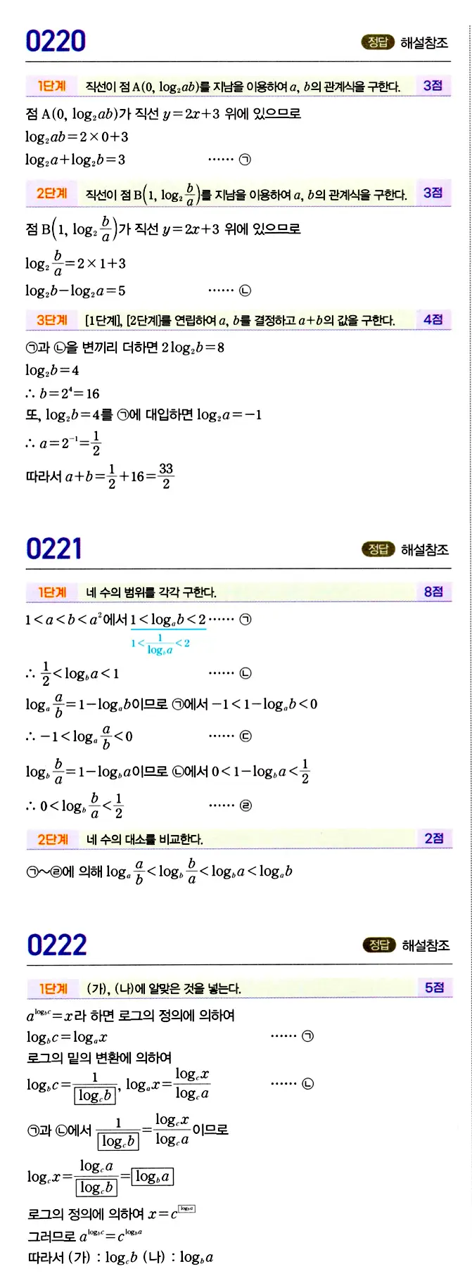 마플시너지 대수 답지 201-250번 9