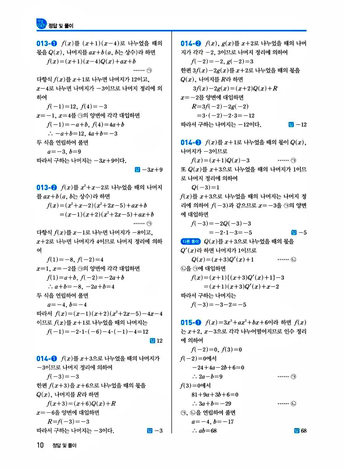 2025 개념쎈 공통수학1 답지 10페이지