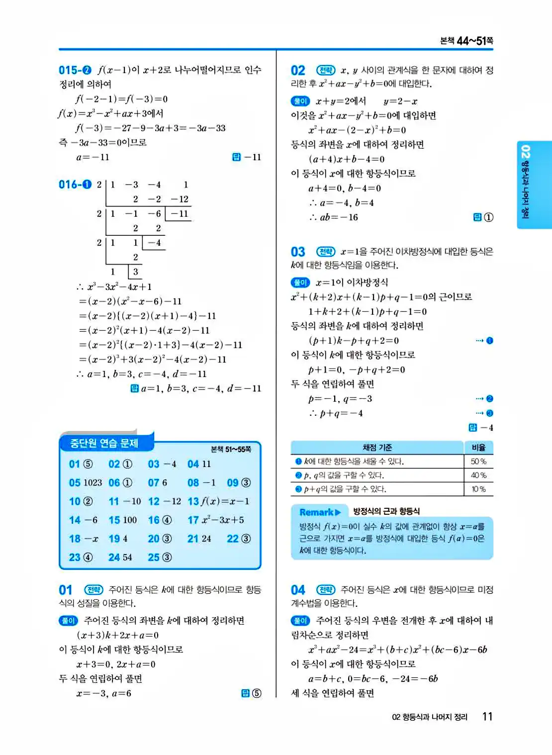 2025 개념쎈 공통수학1 답지 11페이지
