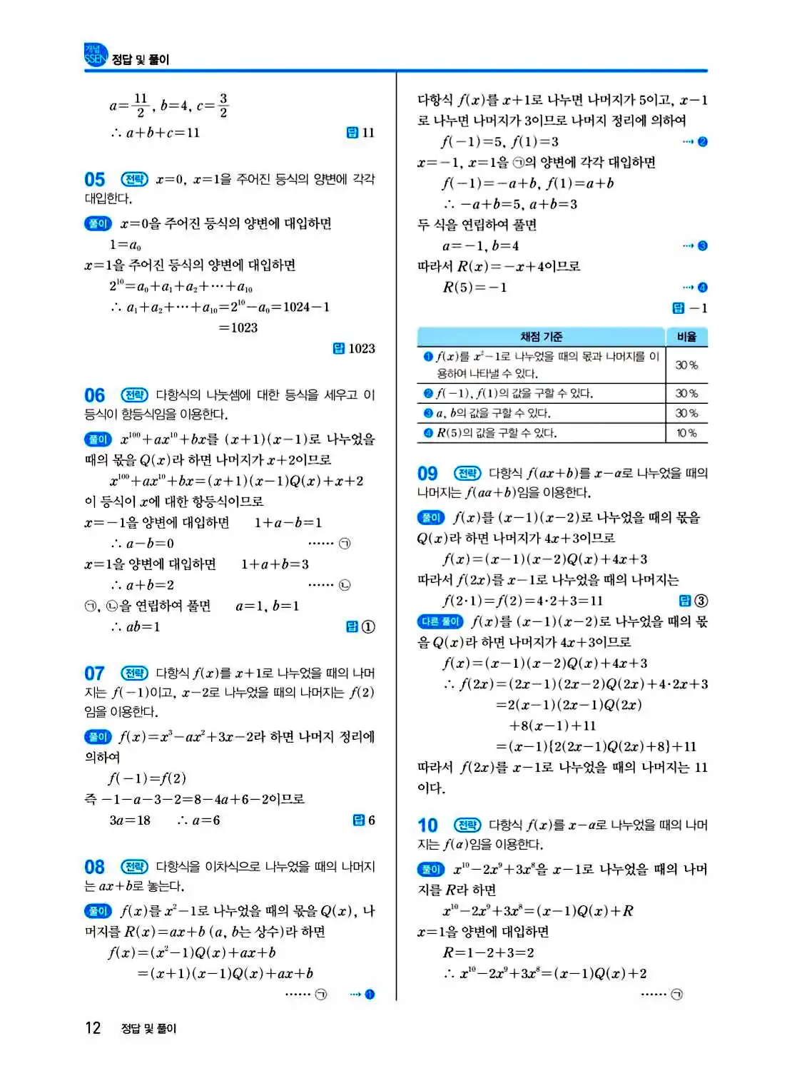 2025 개념쎈 공통수학1 답지 12페이지