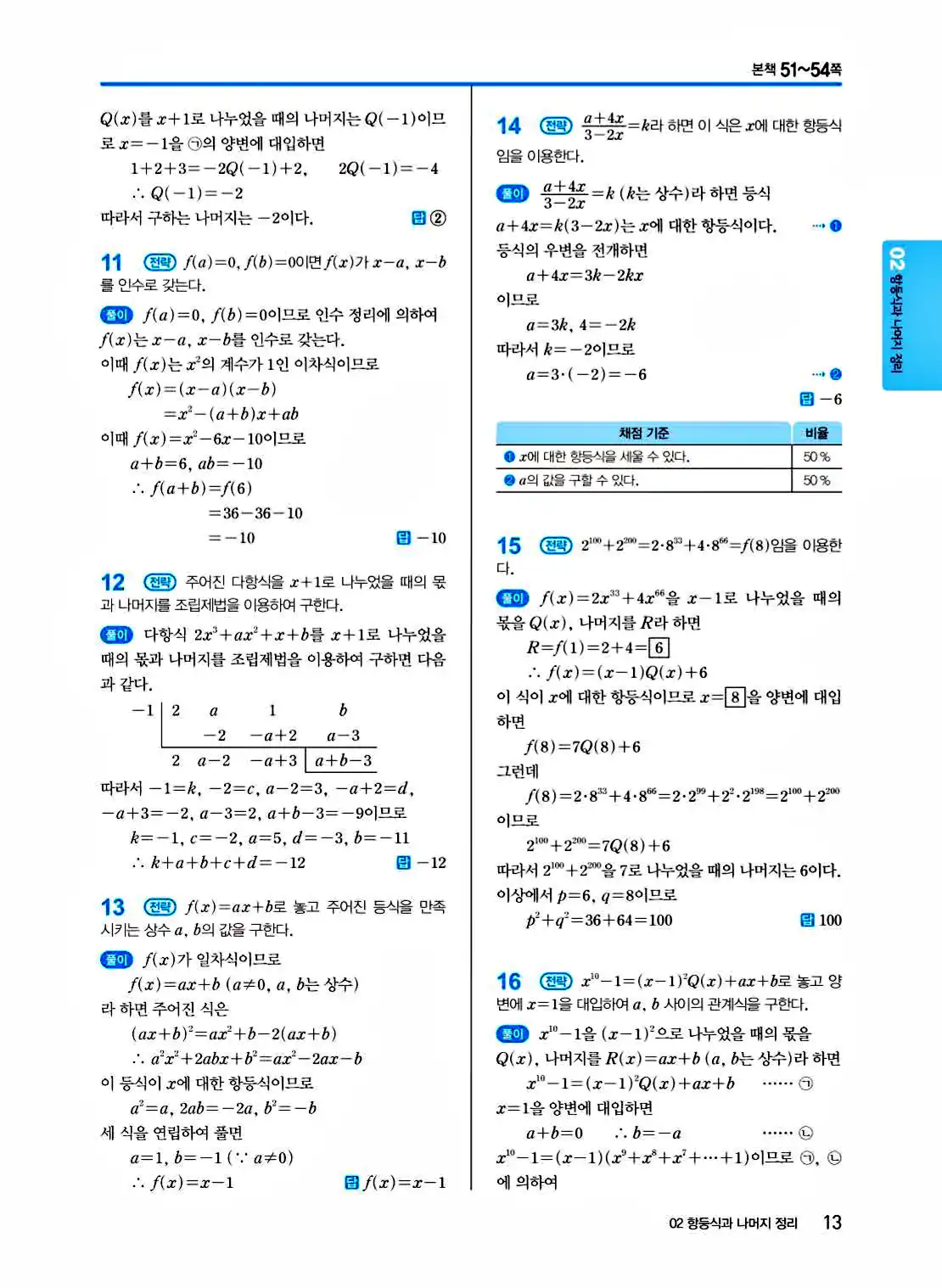 2025 개념쎈 공통수학1 답지 13페이지