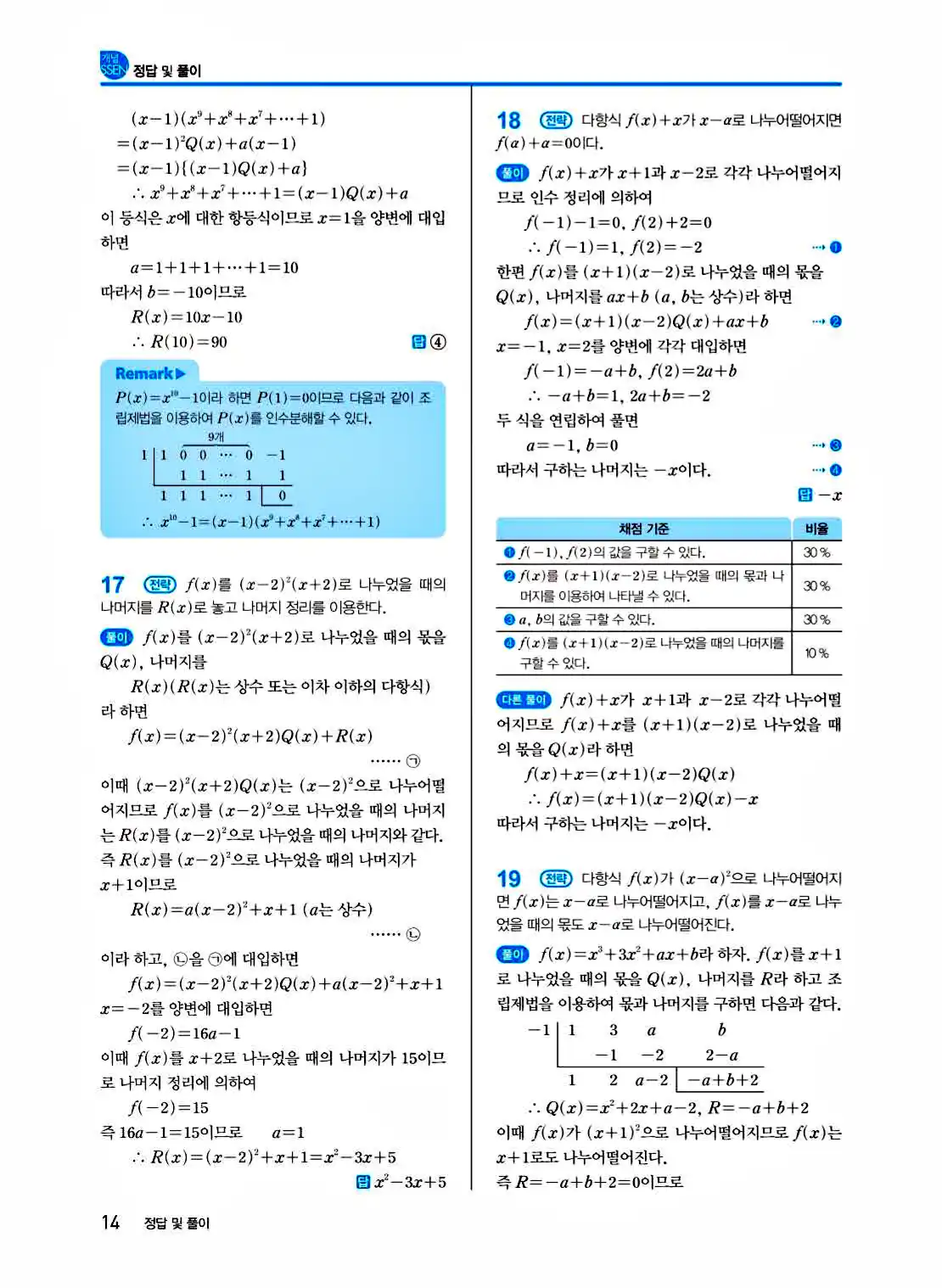 2025 개념쎈 공통수학1 답지 14페이지